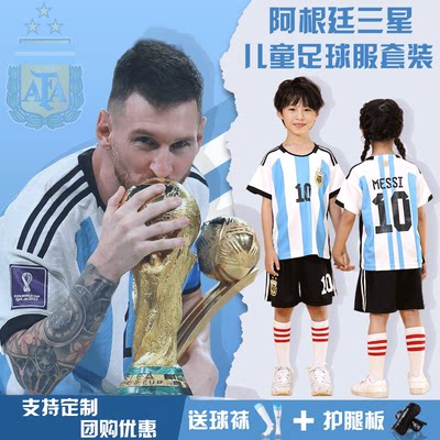 世界杯三星冠军阿根廷定制