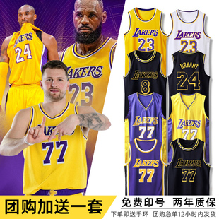 科比湖人队篮球服套装男定制东契奇77号球衣詹姆斯训练队服儿童款