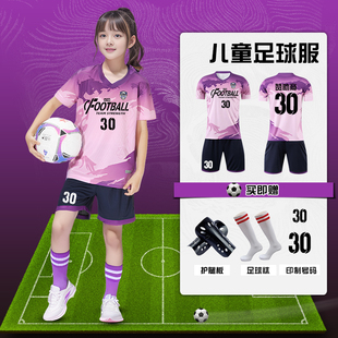 儿童足球服套装男女童定制小学生比赛队服夏季运动短袖训练服球衣