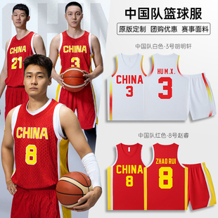 亚洲杯中国队男篮球衣赵睿胡明轩国家队篮球队服套装男款成人定制