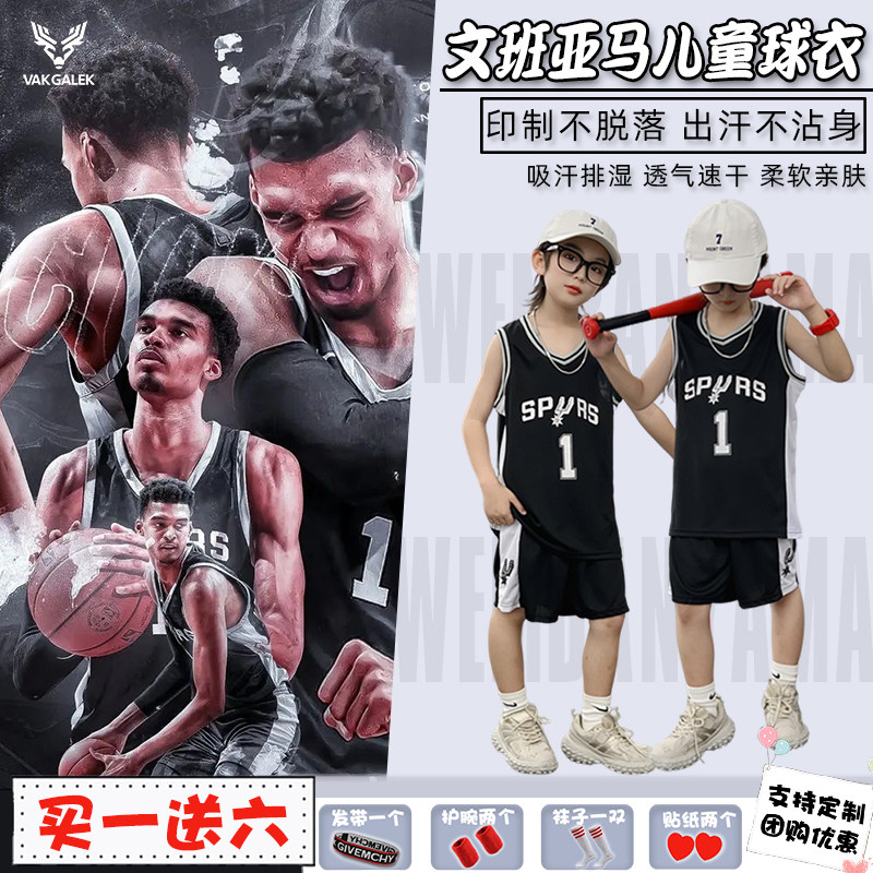 马刺队文班亚马球衣1号儿童篮球服套装男女比赛训练队服背心定制