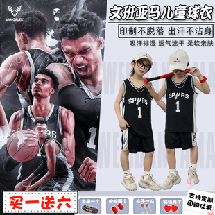 马刺队文班亚马球衣1号儿童篮球服套装男女比赛训练队服背心定制