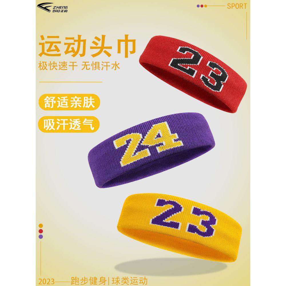 发带男士詹姆斯运动头巾女篮球健身跑步护额头套阻汗束套