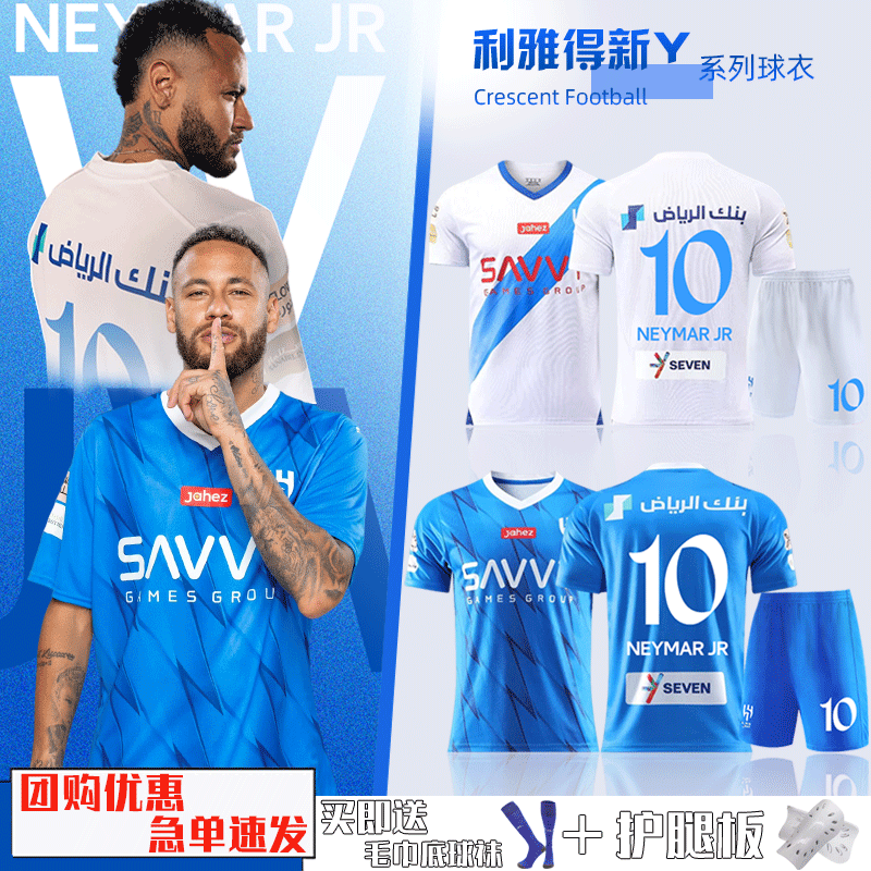 利雅得新月球衣10号内马尔足球服