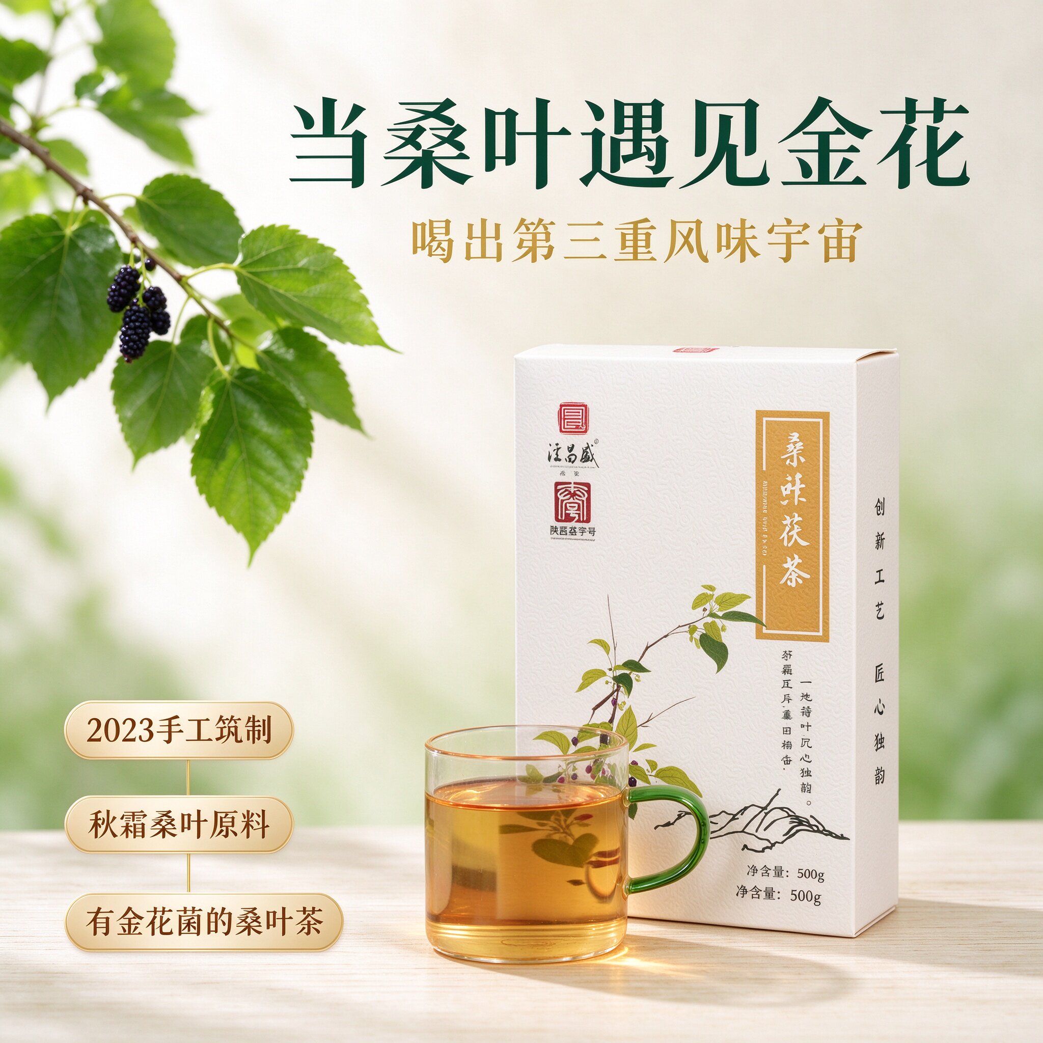 桑叶茯茶金花茯茶秋霜桑叶茶