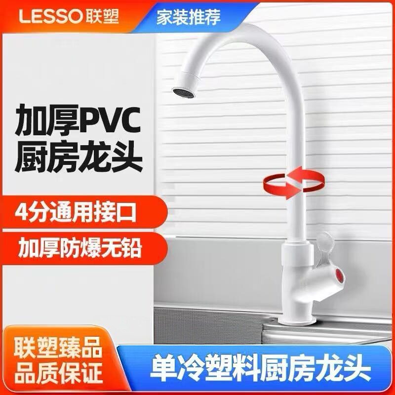 联塑W23103立式大弯拔手龙头PVC