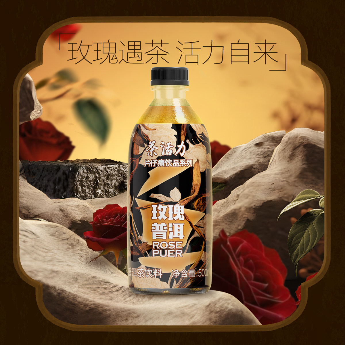 茶活力片仔癀饮品系列玫瑰普洱茶饮料500ml*15瓶玫瑰纯茶普洱口味