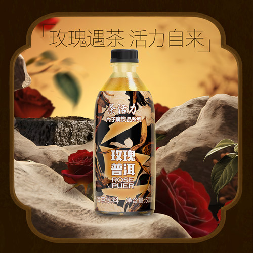 茶活力片仔癀饮品系列玫瑰普洱茶饮料500ml*15瓶玫瑰纯茶普洱口味