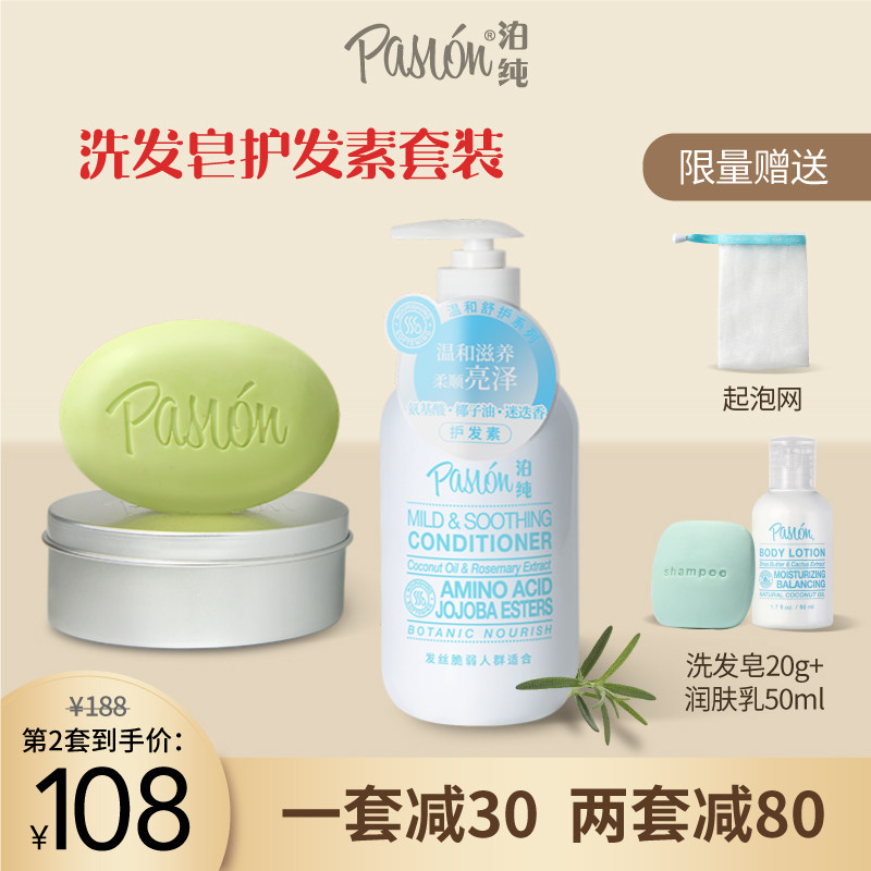 Pasion泊纯固体洗发皂洗头香皂洗发水便携肥皂护发素飘柔顺温和