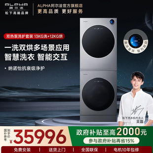 智能全自动旗舰店P5HD 松下阿尔法alpha13kg家用洗衣机滚筒套装