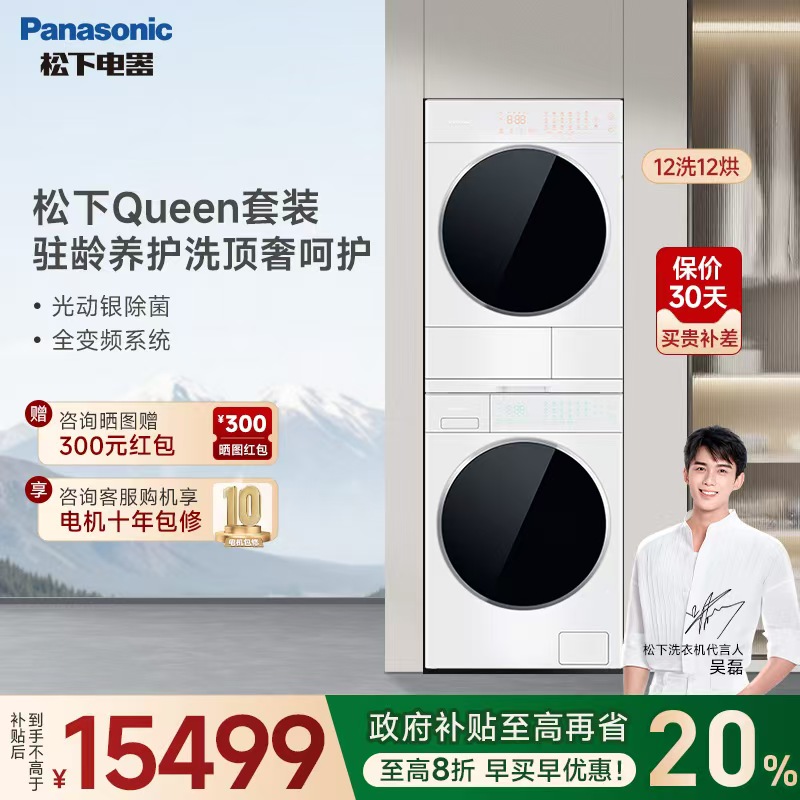 【吴磊同款】松下白月光queen洗烘套装12kg大容量全变频家用自动