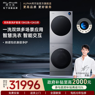 智能全自动旗舰店正P5 松下阿尔法alpha13kg家用洗衣机滚筒套装