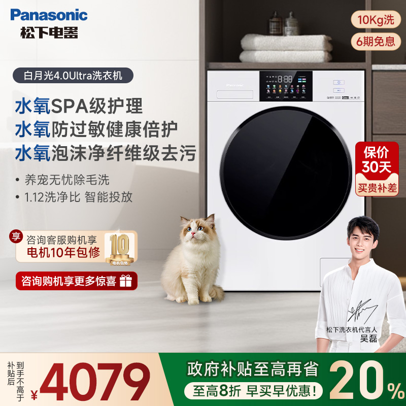 新品松下4.0Ultra10Kg滚筒洗衣机