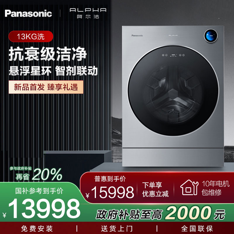 松下阿尔法洗衣机13KG家用全自动智控星环滚筒洗衣机旗舰店正品P5