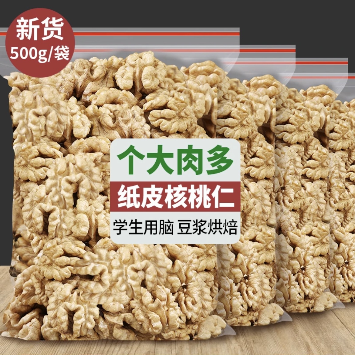 【超值特惠】新货生核桃仁新疆坚果椒盐奶香纸皮核桃仁熟核桃仁