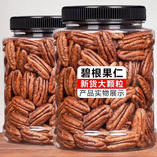 【大降价】碧根果仁无壳长寿果新货美国山核桃奶油味炒货坚果零食