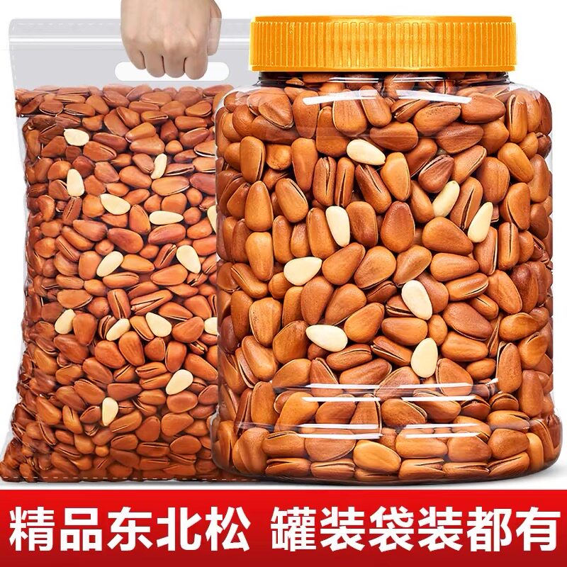 新货东北松子开口松子零食红松籽炒货干果坚果东北特产年货