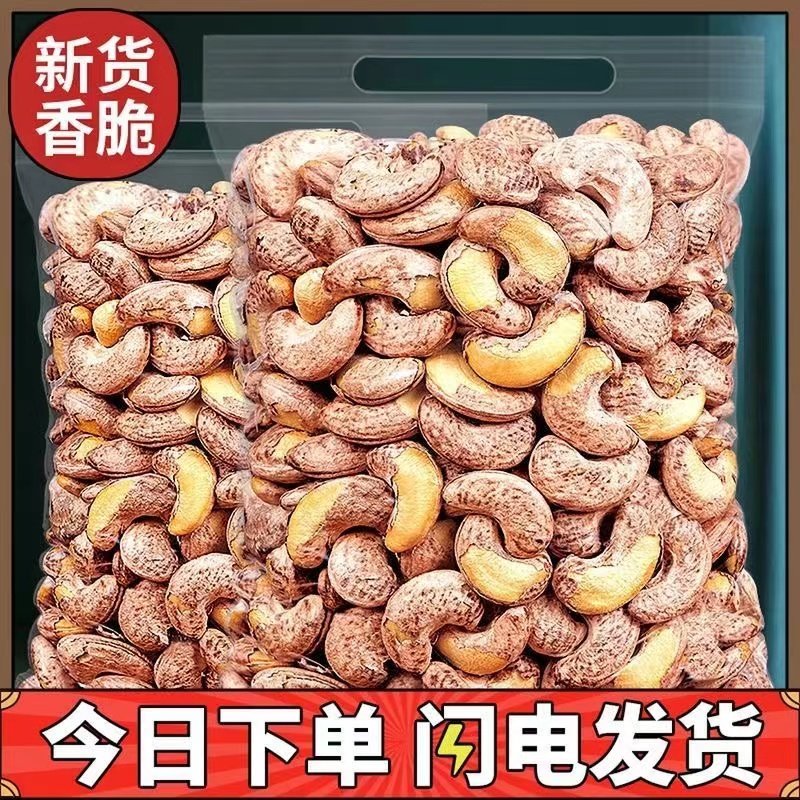 【特惠】新货带皮腰果连罐紫衣腰果年货坚果大礼包干果零食原味,零食/坚果/特产,腰果,淘宝优惠券,粉丝福利购,淘宝优惠卷