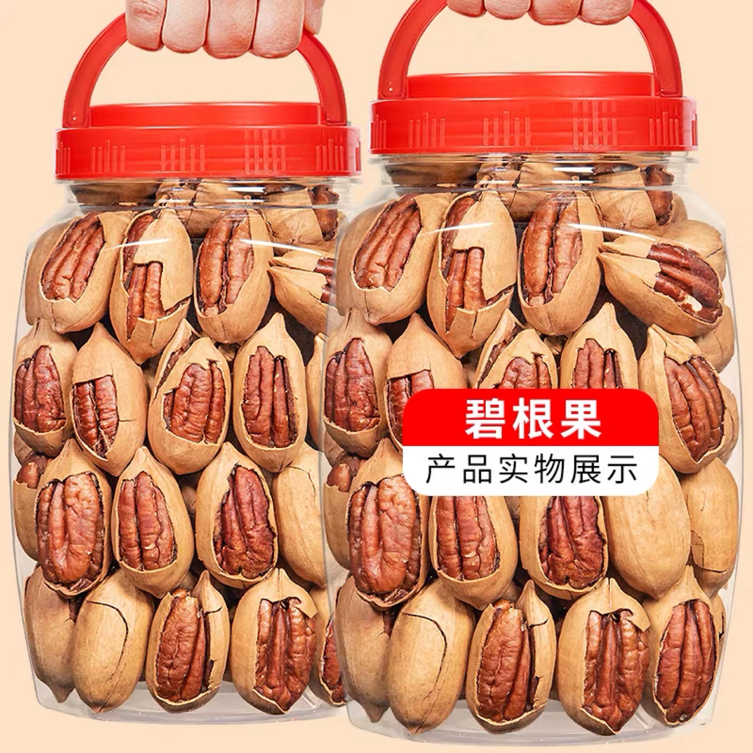 【超值特惠】碧根果带壳新货奶油味零食美国山核桃长寿果干果坚果
