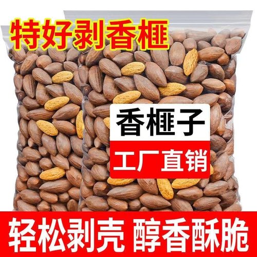 新货香榧子特大籽诸暨枫桥特产香榧坚果袋装