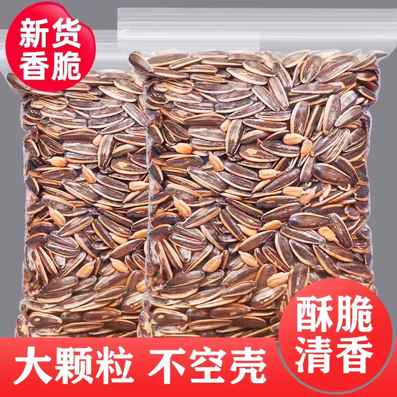 新货瓜子葵花籽现炒熟瓜子过年散装炒货五香味春节内蒙古中大颗粒