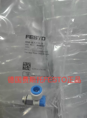 FESTO费斯托单向节流阀VFOE-LE-T-G18-Q8  8068727 现货 假一罚十