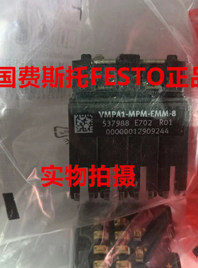 费斯托FESTO电气模块 VMPA1-MPM-EMM-8 537988  现货