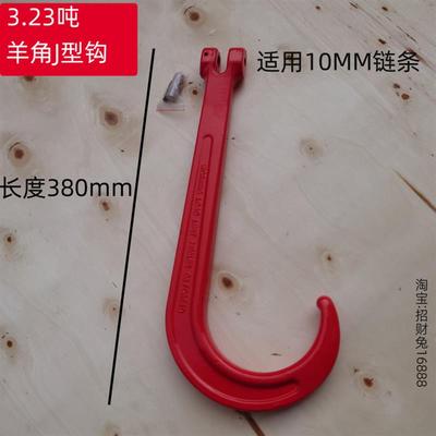 全新羊角J型形钩大开口钩拖车钩起重吊钩子5400LBS2.45T长短包邮