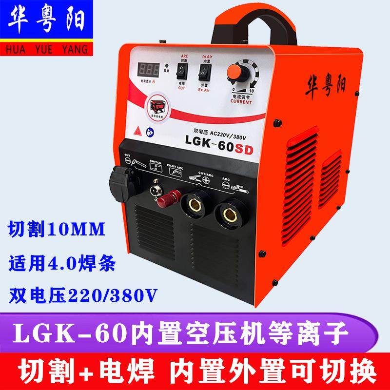 新款LGK-60内置气泵等离子切割机电焊机两用 双电压220V380V包邮,五金/工具,其他电焊/切割设备,淘宝优惠券,粉丝福利购,淘宝优惠卷