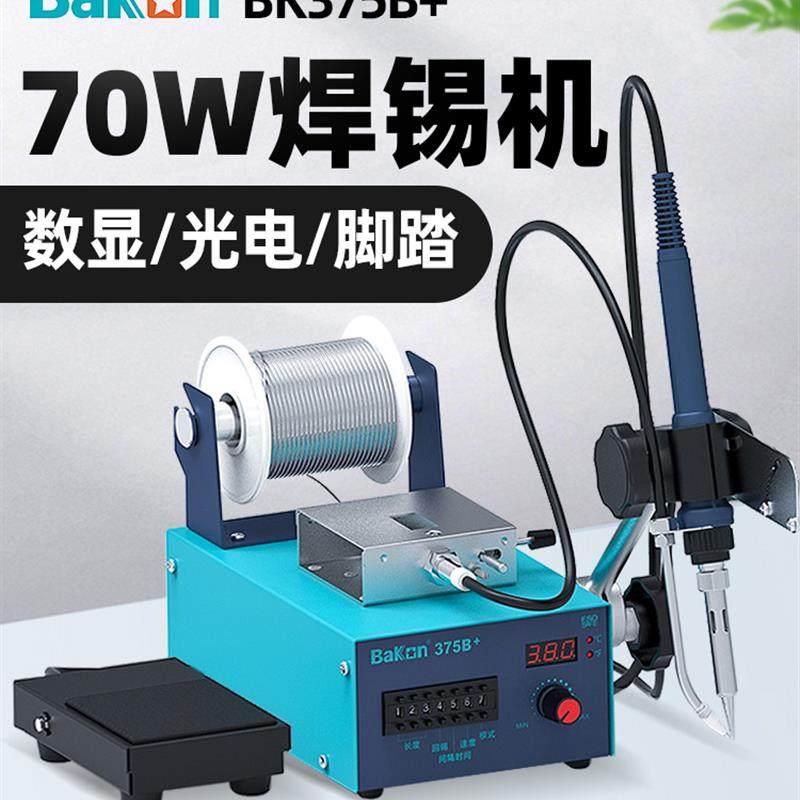 新款柏光Bk375B+全自动焊锡机手压锡烙铁脚踏板工业级大功率包邮,五金/工具,焊台,淘宝优惠券,粉丝福利购,淘宝优惠卷