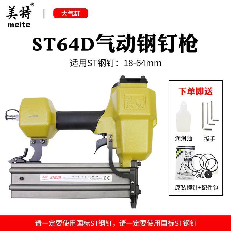 新款ST64不卡钢钉枪木工吊顶枪水泥钉钢板气钉枪ST50钢排包邮,五金/工具,气钉枪,淘宝优惠券,粉丝福利购,淘宝优惠卷