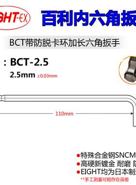 全新日本百利带卡簧防脱落球头内六角扳手BCT-S9 S7 S5包邮