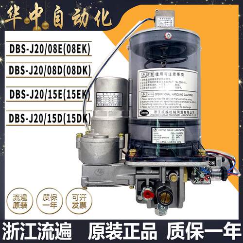 新款DBS-J20/08E/15浙江油脂润滑泵扬力冲床电动黄油泵DB包邮