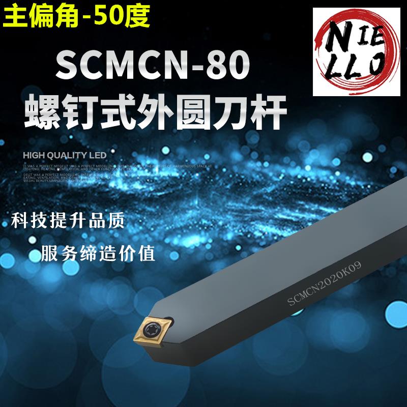 全新数控刀杆50度外圆车刀SCMCN1212H09/1616H09/2020K09锐角包邮