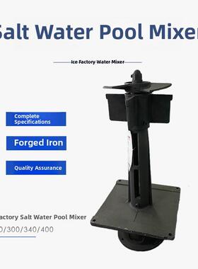 新款盐水池搅拌器制冰厂用盐水搅拌机L250/300/340/400搅拌机包邮