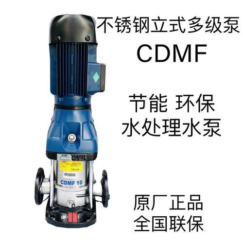 新款南方泵CDMF10-1-6-7-15-23FSWSC立式多级离心泵水循环管包邮