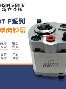 新款齿轮泵CBT-F201.6/F204.2/F203.2/F202.7/F202.6/F20包邮