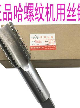 新款正品 哈螺纹 机用丝锥M39 M42 M45 M48 52X4X3X2X1.5X1 包邮