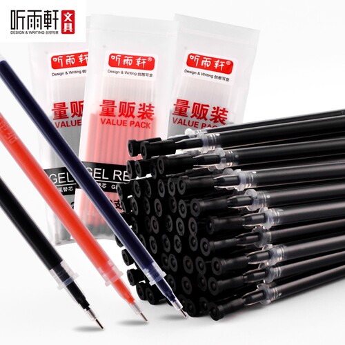 听雨轩全针管碳素笔芯黑红蓝色