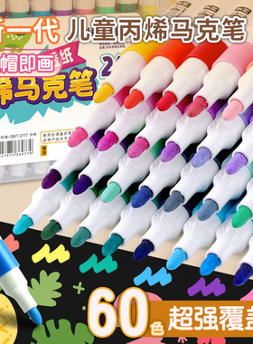 听雨轩丙烯马克笔防水不透色水性高光彩笔学生儿童美术用无毒可水洗小学生12/24/36/48/60色绘画可叠色CC208