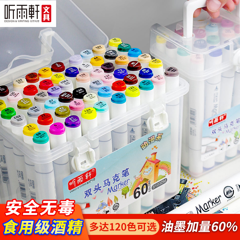 听雨轩粗杆多色双头马克笔