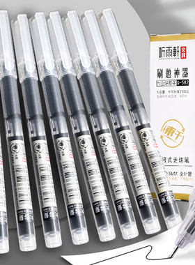 听雨轩直液式走珠笔全针管水性中性笔学生用大容量黑色速干水笔0.5考试专用直液笔办公签字笔红刷题黑笔582