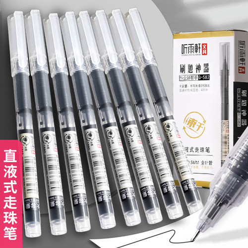 听雨轩直液式走珠笔大容量速干笔