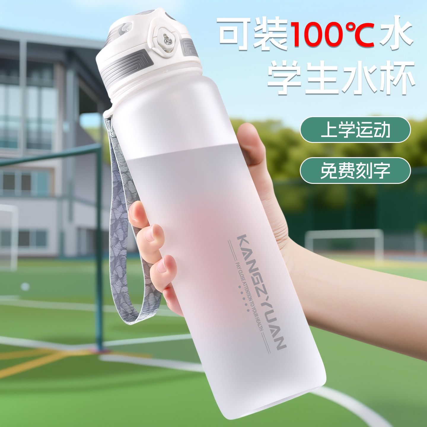 康知缘水杯男款初中学生上学专用tritan耐高温食品级水瓶运动水壶