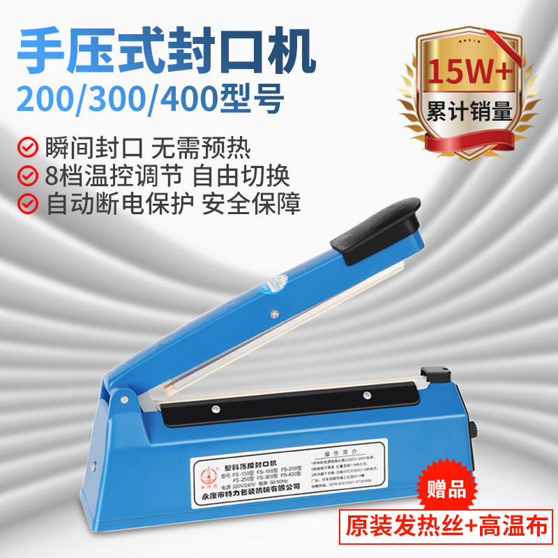 永特力手压式封口机小型家用月饼塑料袋热收缩膜茶叶铝箔塑封机