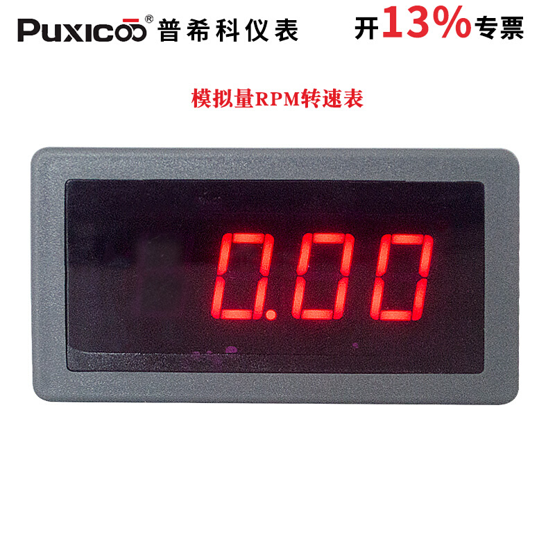 专票5v供电模拟量RPM转速表变频器外接频率赫兹表焊机电流电压表