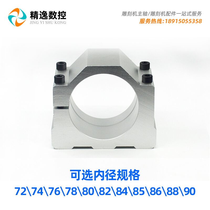 雕刻机72mm74固定座主轴电机抱座76/78抱箍80/82/84/85/86/88/90