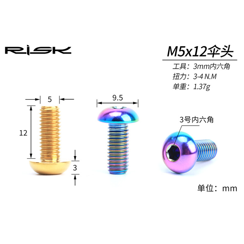 极速M5x12mm登山车公路自行车水壶架彩色钛合金螺U丝垫片水壶螺丝
