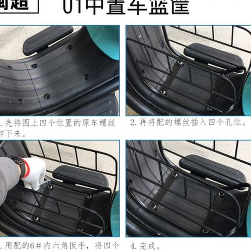 闽超电动车中置车筐车框适用于小牛U1U1c中筐车篮改装配件铁篮子