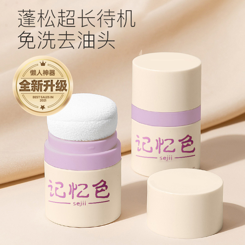 蓬蓬粉蓬松粉控油法丁兰去由头